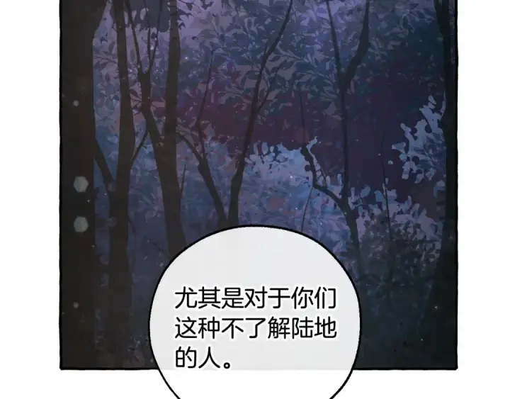 漫画《成为伯爵家的废物》第81话 海路的权力第119张图