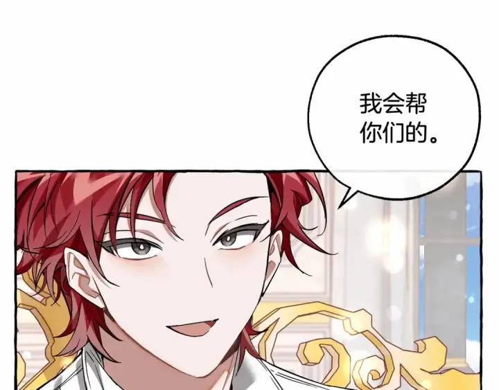 漫画《成为伯爵家的废物》第81话 海路的权力第121张图