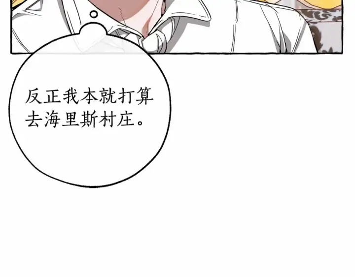 漫画《成为伯爵家的废物》第81话 海路的权力第122张图