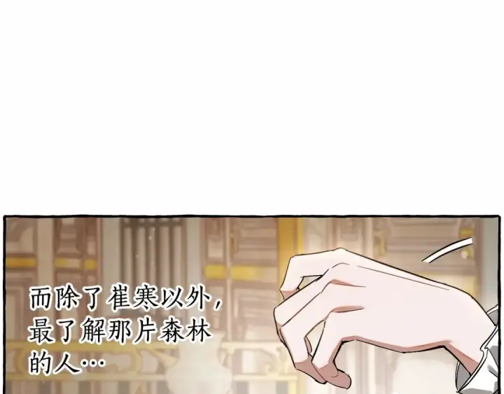 漫画《成为伯爵家的废物》第81话 海路的权力第129张图