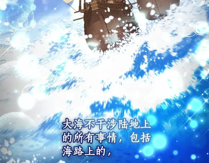 漫画《成为伯爵家的废物》第81话 海路的权力第13张图