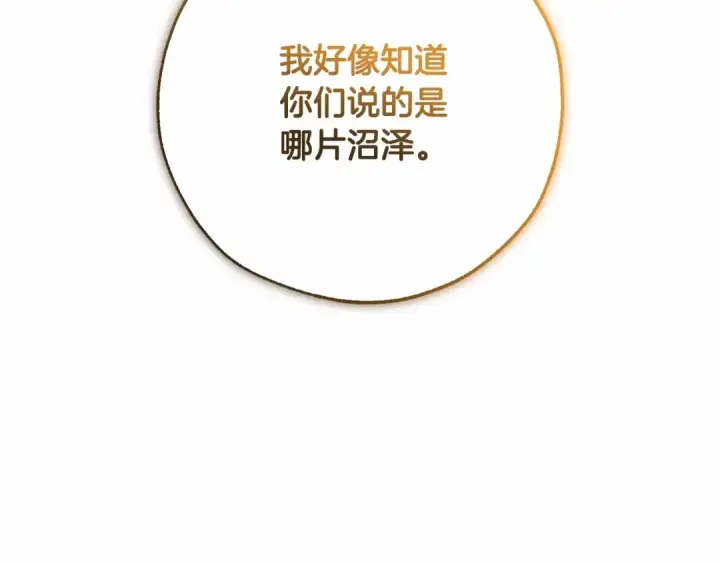 漫画《成为伯爵家的废物》第81话 海路的权力第134张图