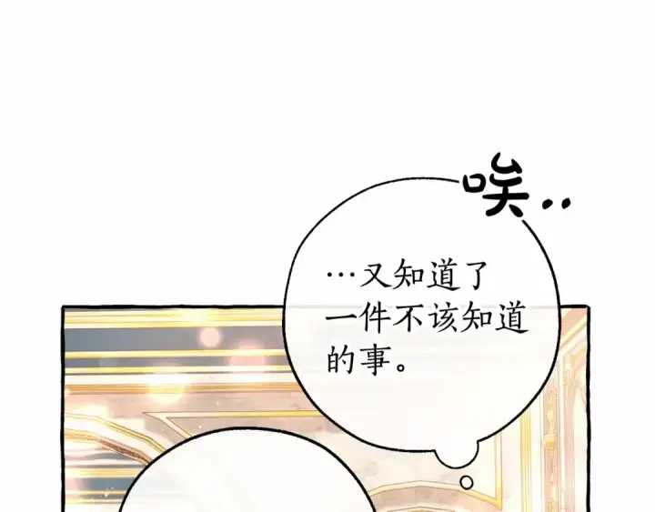 漫画《成为伯爵家的废物》第81话 海路的权力第18张图