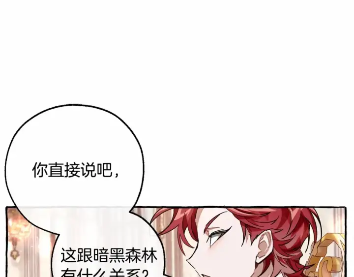 漫画《成为伯爵家的废物》第81话 海路的权力第22张图