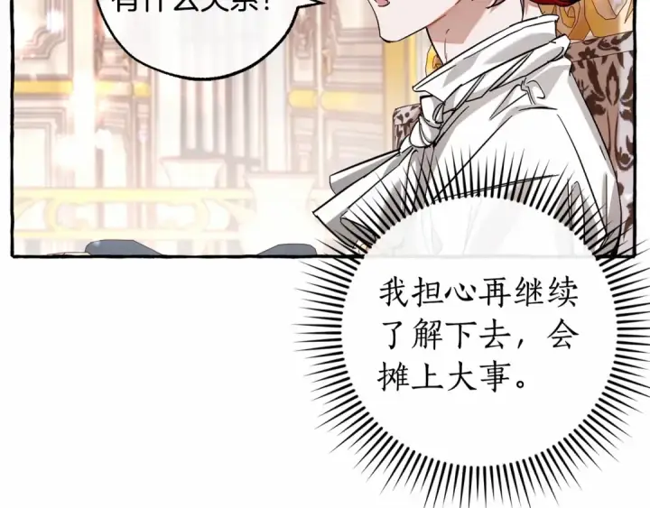 漫画《成为伯爵家的废物》第81话 海路的权力第23张图