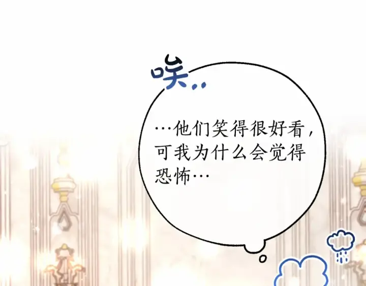 漫画《成为伯爵家的废物》第81话 海路的权力第26张图