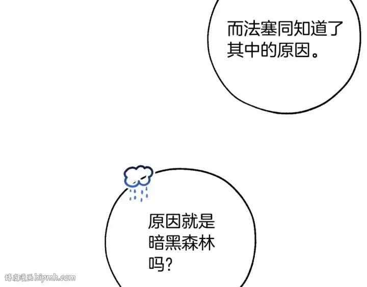 漫画《成为伯爵家的废物》第81话 海路的权力第32张图