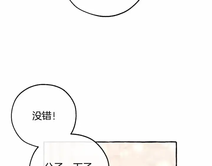 漫画《成为伯爵家的废物》第81话 海路的权力第33张图