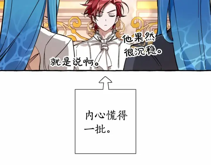漫画《成为伯爵家的废物》第81话 海路的权力第39张图
