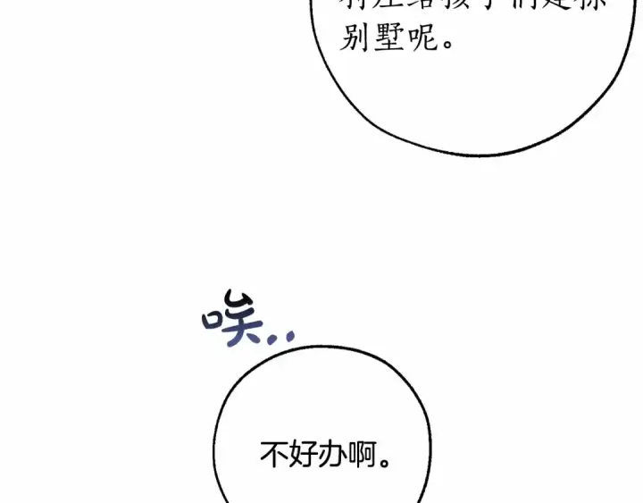 漫画《成为伯爵家的废物》第81话 海路的权力第57张图