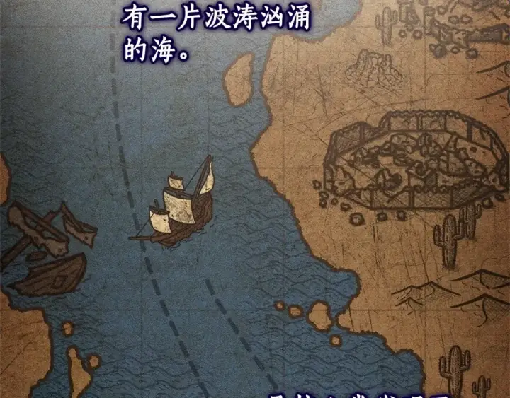 漫画《成为伯爵家的废物》第81话 海路的权力第6张图