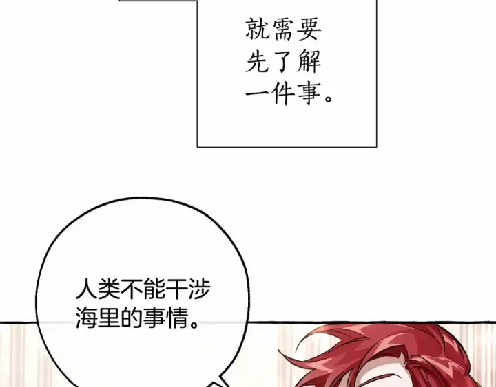 漫画《成为伯爵家的废物》第81话 海路的权力第62张图