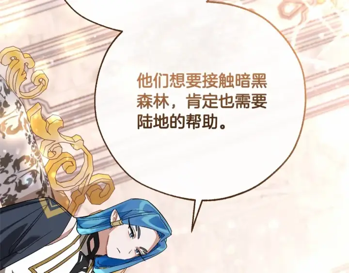 漫画《成为伯爵家的废物》第81话 海路的权力第67张图