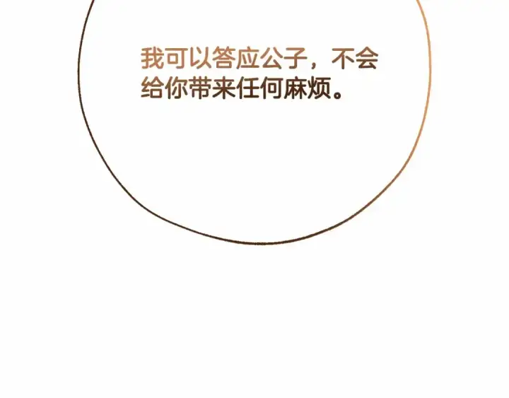 漫画《成为伯爵家的废物》第81话 海路的权力第70张图