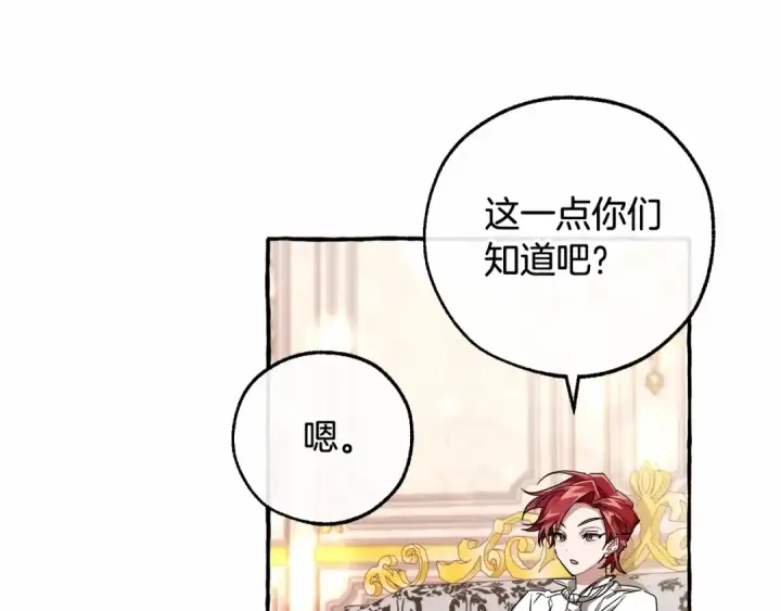 漫画《成为伯爵家的废物》第81话 海路的权力第74张图