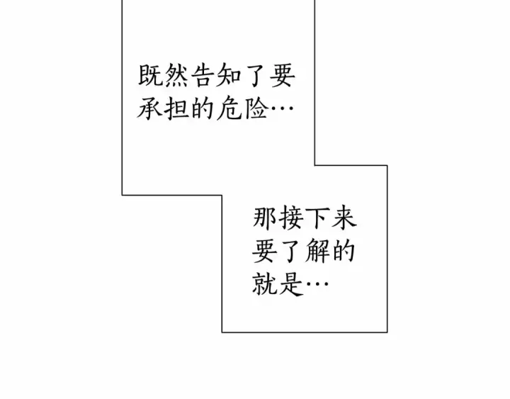 漫画《成为伯爵家的废物》第81话 海路的权力第76张图