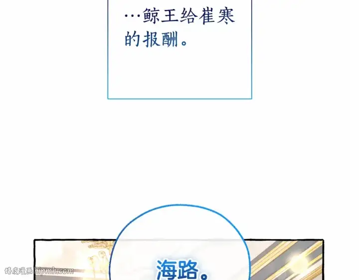 漫画《成为伯爵家的废物》第81话 海路的权力第80张图