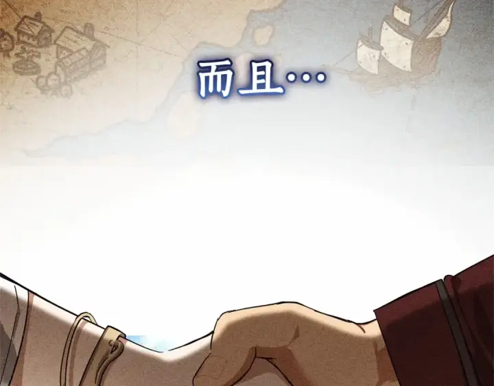 漫画《成为伯爵家的废物》第81话 海路的权力第9张图