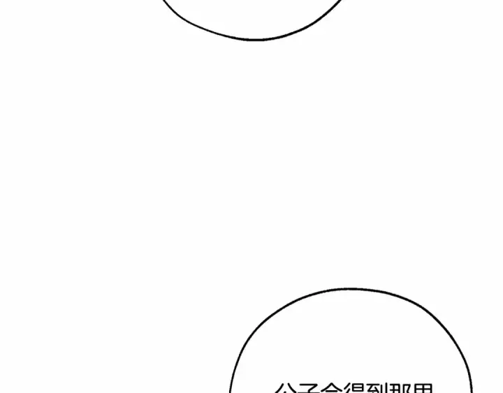 漫画《成为伯爵家的废物》第81话 海路的权力第95张图