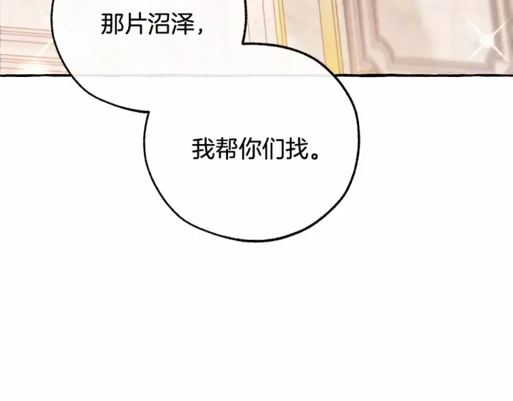 漫画《成为伯爵家的废物》第82话 我的名字由你来选第10张图