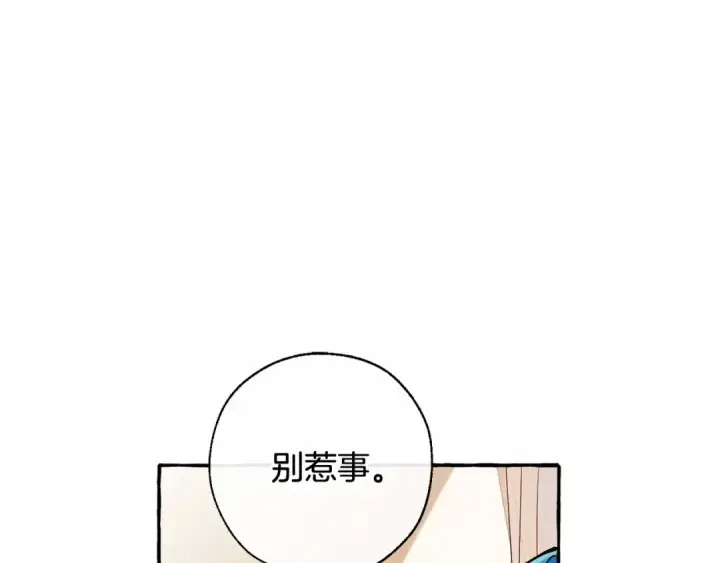 漫画《成为伯爵家的废物》第82话 我的名字由你来选第103张图