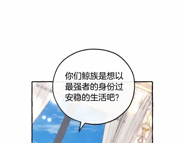 漫画《成为伯爵家的废物》第82话 我的名字由你来选第11张图