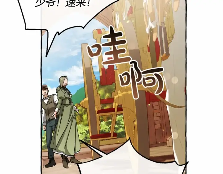 漫画《成为伯爵家的废物》第82话 我的名字由你来选第117张图
