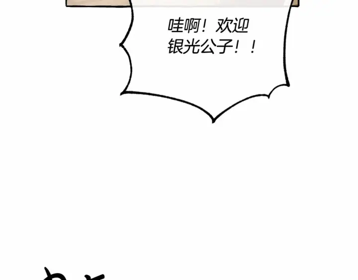 漫画《成为伯爵家的废物》第82话 我的名字由你来选第118张图