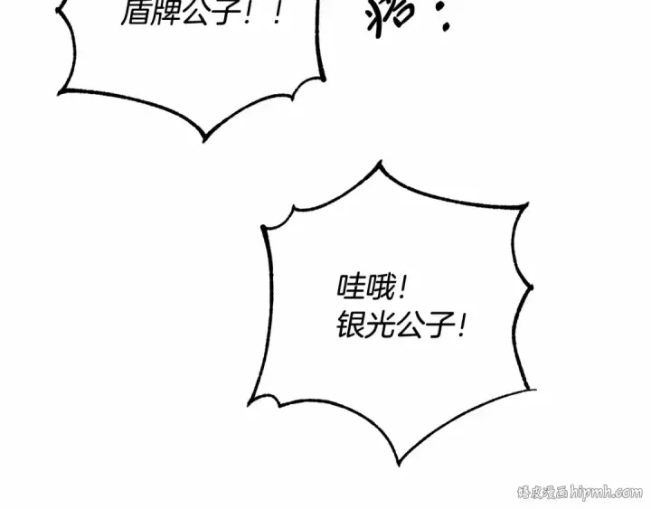 漫画《成为伯爵家的废物》第82话 我的名字由你来选第120张图