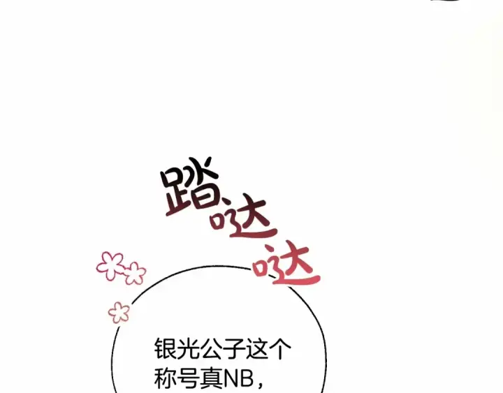 漫画《成为伯爵家的废物》第82话 我的名字由你来选第123张图