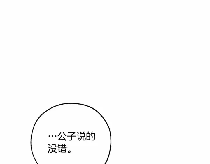 漫画《成为伯爵家的废物》第82话 我的名字由你来选第13张图