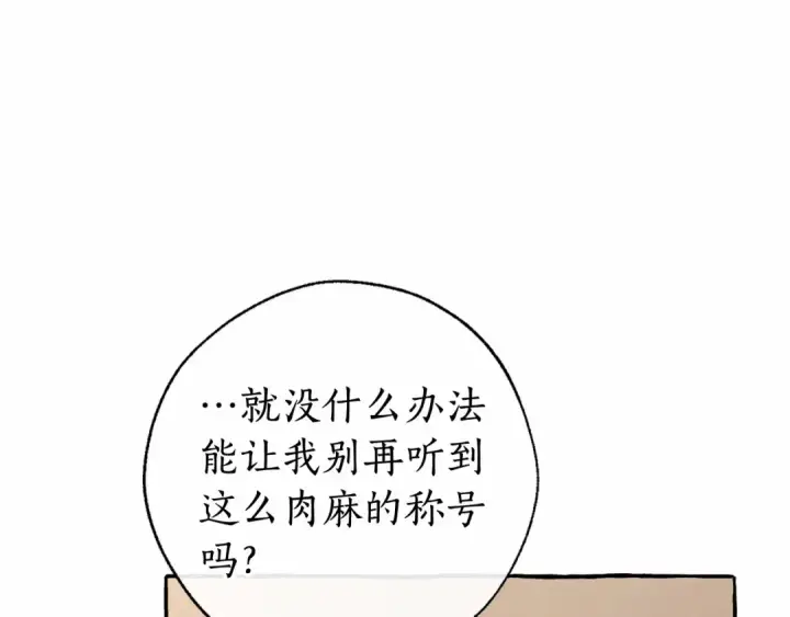 漫画《成为伯爵家的废物》第82话 我的名字由你来选第131张图