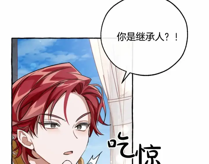漫画《成为伯爵家的废物》第82话 我的名字由你来选第21张图