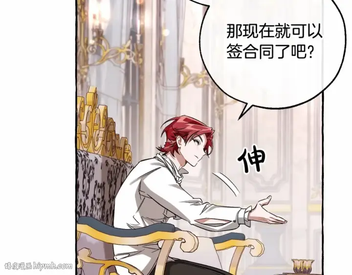 漫画《成为伯爵家的废物》第82话 我的名字由你来选第24张图