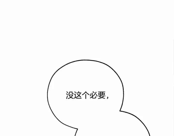 漫画《成为伯爵家的废物》第82话 我的名字由你来选第28张图
