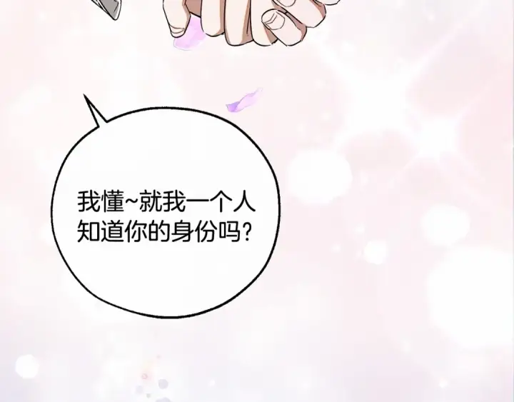 漫画《成为伯爵家的废物》第82话 我的名字由你来选第30张图