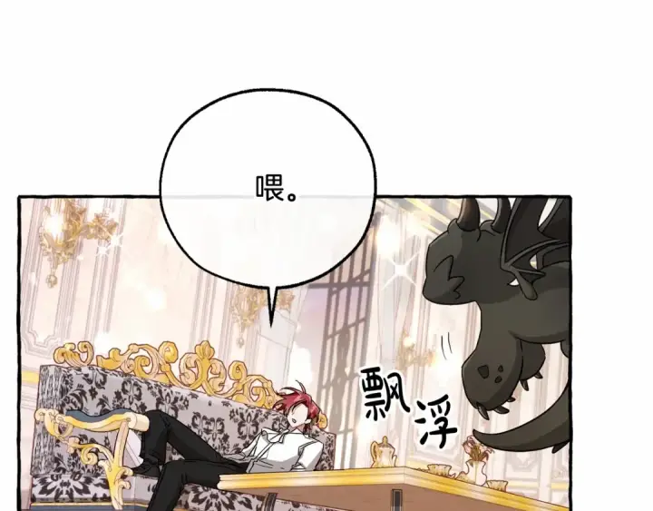 漫画《成为伯爵家的废物》第82话 我的名字由你来选第38张图
