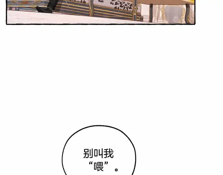 漫画《成为伯爵家的废物》第82话 我的名字由你来选第39张图