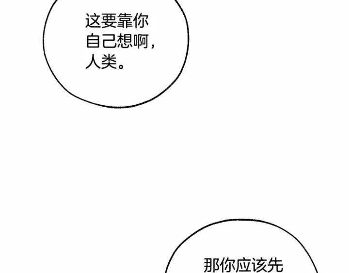 漫画《成为伯爵家的废物》第82话 我的名字由你来选第44张图