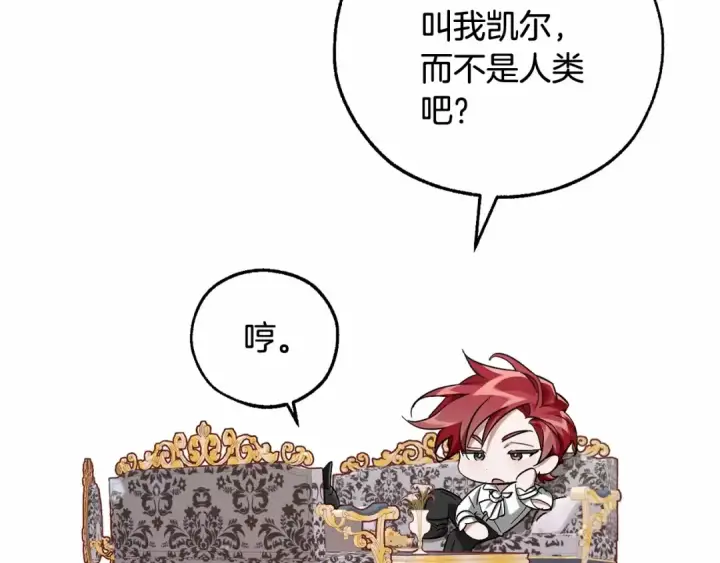 漫画《成为伯爵家的废物》第82话 我的名字由你来选第45张图
