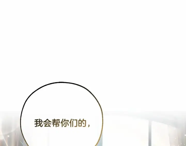 漫画《成为伯爵家的废物》第82话 我的名字由你来选第5张图