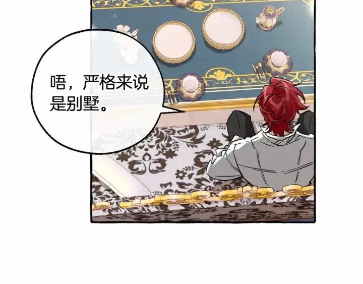 漫画《成为伯爵家的废物》第82话 我的名字由你来选第51张图