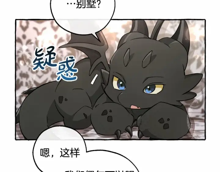 漫画《成为伯爵家的废物》第82话 我的名字由你来选第53张图
