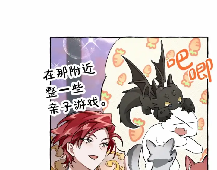 漫画《成为伯爵家的废物》第82话 我的名字由你来选第55张图