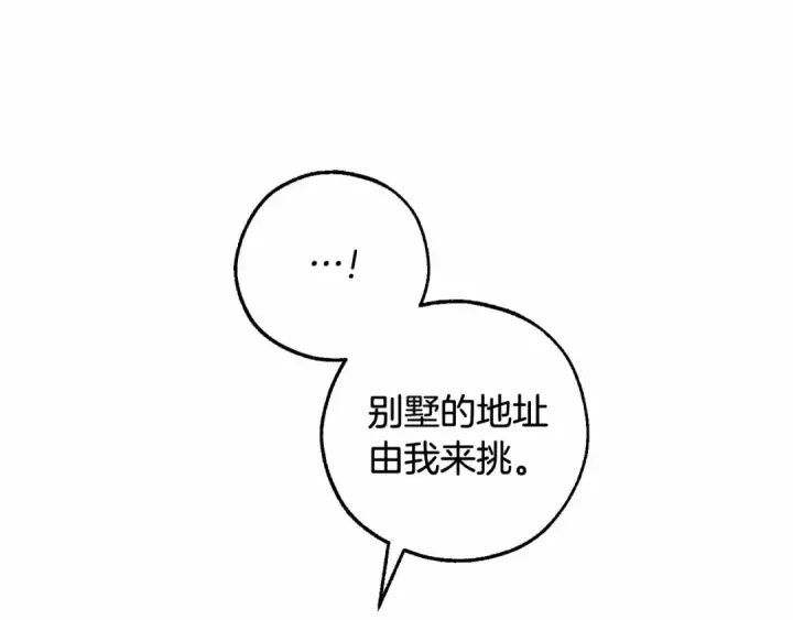 漫画《成为伯爵家的废物》第82话 我的名字由你来选第57张图