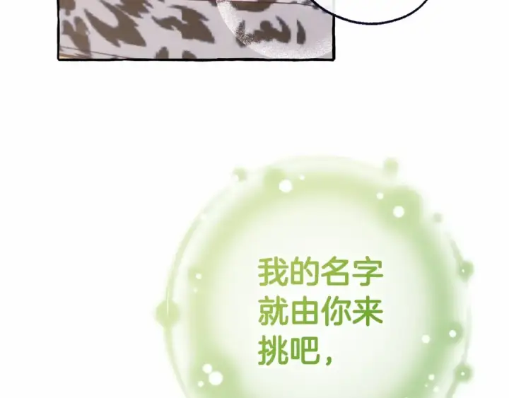 漫画《成为伯爵家的废物》第82话 我的名字由你来选第59张图