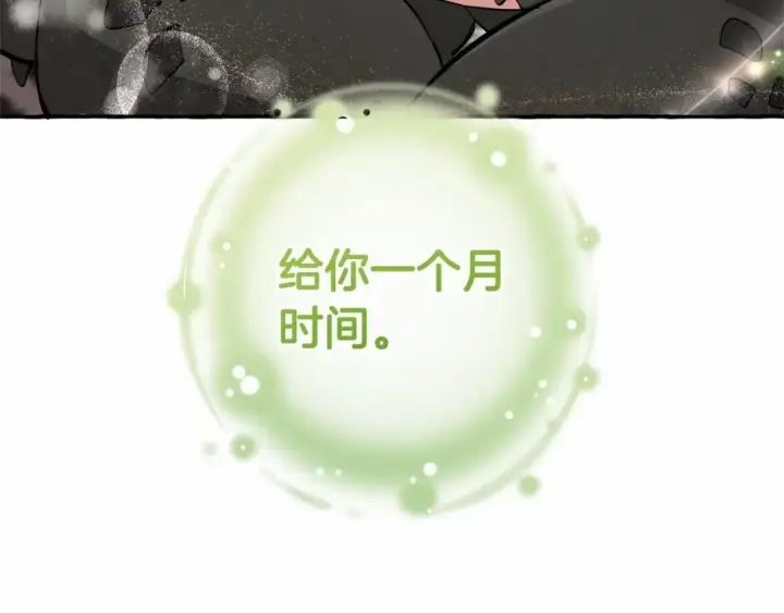 漫画《成为伯爵家的废物》第82话 我的名字由你来选第62张图