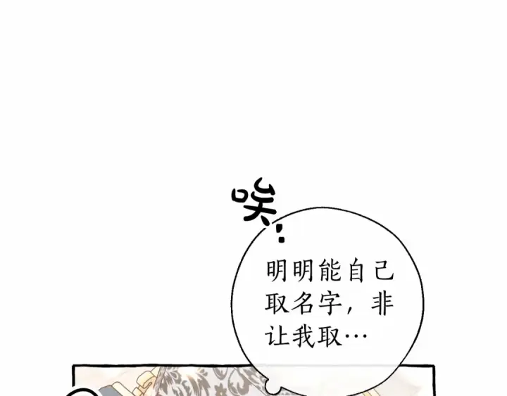漫画《成为伯爵家的废物》第82话 我的名字由你来选第68张图