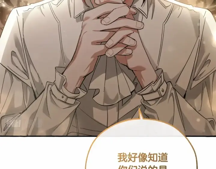 漫画《成为伯爵家的废物》第82话 我的名字由你来选第7张图