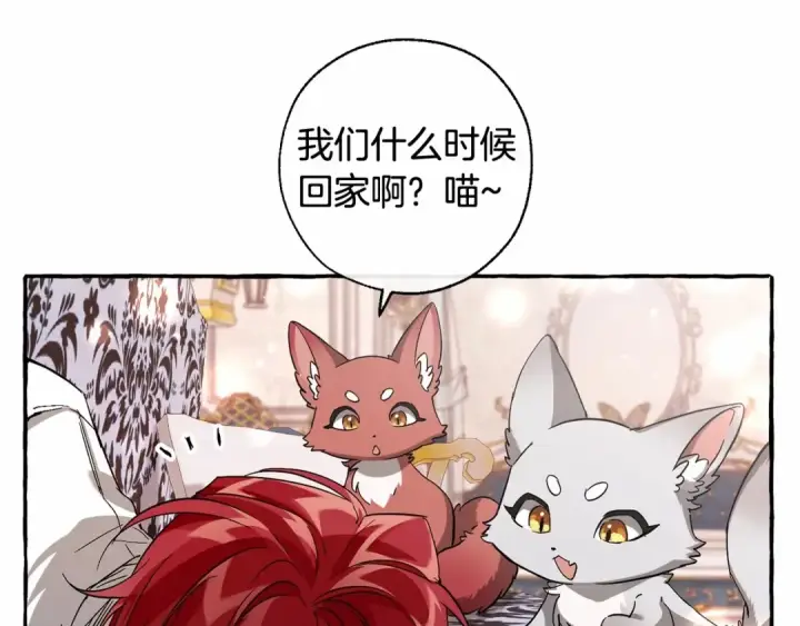漫画《成为伯爵家的废物》第82话 我的名字由你来选第71张图